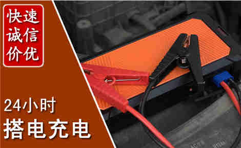 彭泽汽车搭电场景与案例