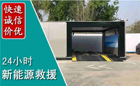 彭泽新能源汽车救援场景与案例