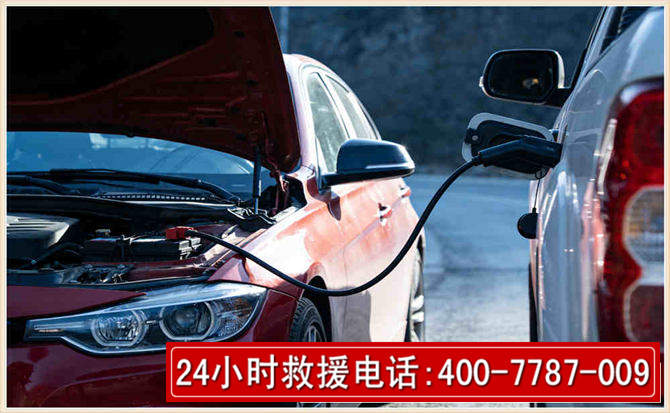 彭泽汽车电瓶搭电救援电话